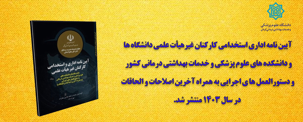 کتاب آیین نامه اداری